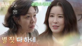 ＂별 짓 다 하네＂김정영을 하찮게 취급하는 이태란과 그런 이태란을 교양있게 바라보는 김정영 [화려한 날들] | KBS 251115 방송