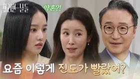 ＂요즘 이렇게 진도가 빨랐어? ＂갑작스럽게 박정연의 약혼 얘기를 꺼내는 이태란 [화려한 날들] | KBS 251115 방송