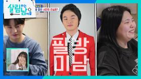 ＂난 너야! 훗훗훗~＂ 훅 들어온 과거 사진에 당황한 박서진 | KBS 251115 방송