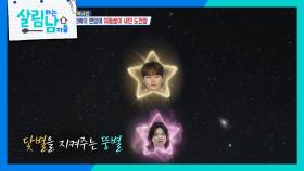 팬카페 만들기에 도전하는 박효정 ＂뚱별★ 좋다!＂ | KBS 251115 방송