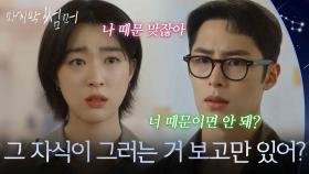 “ 그럼 그 자식이 그러는 거 그냥 보고만 있어? ” 최성은을 위해 나섰던 이재욱! [마지막 썸머] | KBS 251116 방송