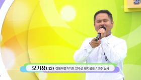 양구 펀치볼로에서 고추 농사짓고 있는! 오기상 씨의 나를 슬프게 하는 사람들 | KBS 251116 방송