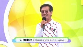 양구의 해파리! 김성배 씨의 삼각관계 | KBS 251116 방송