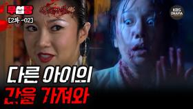 [ 전설의 고향 2008 EP2-01] 다른 아이의 간을 가져와야 내 아이를 살릴 수 있다 | KBS 방송