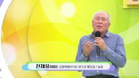 양구에서 가장 멋진! 전재웅 씨의 비와 당신 | KBS 251116 방송