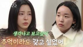 ＂성재 오빠랑 추억이라도 갖고 싶었어＂울고 있는 신수현의 이야기를 들어주는 김운교 [화려한 날들] | KBS 251116 방송