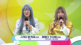 양구의 며느리! 구리타 아카네, 야마다 후지미 씨의 여행의 떠나요 | KBS 251116 방송