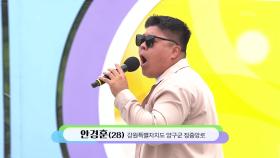 양구에서 태어나 터잡고 살고 있는! 안경훈 씨의 질풍가도 | KBS 251116 방송