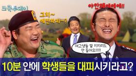 [크큭투데이] 비상대책위원회 : 여고생이 얼~마나 예민한데! 대피하라고 해도 안해요!! #김원효 #김준현 #김준호 [크큭티비]| KBS 방송