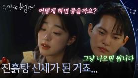 “ 진흙탕 신세가 된 거죠.. ” 김건우에 이재욱과 자신의 관계에 대해 상담하는 최성은 [마지막 썸머] | KBS 251116 방송