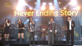 부활 + 도원경 + 이현 + DK + 해원(NMIXX) - Never Ending Story | KBS 251116 방송
