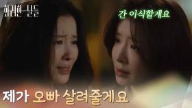 ＂제가 오빠 살려줄게요＂같이 살자는 이태란을 진정시켜 돌려보내는 정인선 [화려한 날들] | KBS 251116 방송