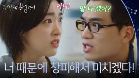 “ 너 때문에 창피해서 미치겠다! ” 최성은, 딴지 거는 안창환에 폭발! [마지막 썸머] | KBS 251116 방송