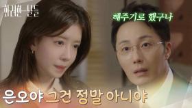 ＂은오야 그건 정말 아니야＂간이식을 결정한 정인선을 말리는 정일우와 윤현민 [화려한 날들] | KBS 251116 방송
