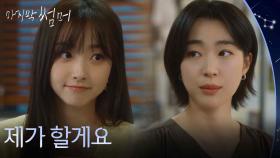 “ 제가 할게요 ” 권아름과 같이 일하려는 최성은! [마지막 썸머] | KBS 251116 방송