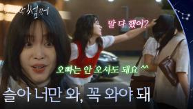 “ 슬아 너만 와, 꼭 와야 돼 ” 안동구 앞에서 대놓고 선 넘는 친구 머리채 잡는 정보민 [마지막 썸머] | KBS 251116 방송