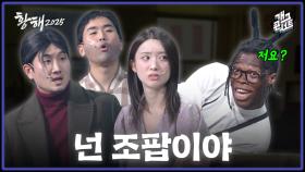 [풀버전] 그만해... 큰일나... ‘황해2025’ | KBS 251116 방송