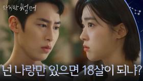최성은, 이재욱에 정곡 찔려 당황! “ 넌 나랑만 있으면 18살이 되냐? ” [마지막 썸머] | KBS 251116 방송