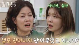 ＂생모 만나니까 난 아무것도 아니야?＂끝까지 사실을 숨긴 정인선에게 섭섭한 김정영 [화려한 날들] | KBS 251116 방송