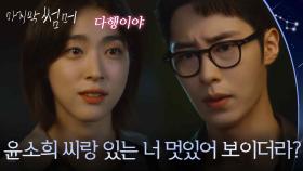 이재욱을 밀어내는 최성은! “ 윤소희 씨랑 있는 너 멋있어 보이더라? ” [마지막 썸머] | KBS 251116 방송