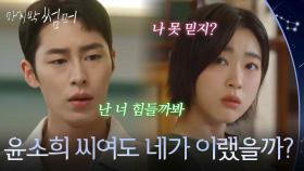“ 윤소희 씨여도 네가 이랬을까? ” 최성은, 이재욱 말에 예민하게 반응! [마지막 썸머] | KBS 251116 방송