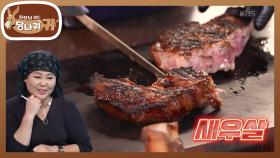 연말을 맞아 모신 특별한 VIP 손님?! 크기부터 압도적인 스테이크 비주얼✨ | KBS 251116 방송