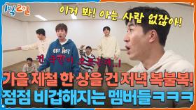 가을 제철 한 상을 건 저녁 복불복! 점점 비겁해지는 멤버들ㅋㅋㅋ | KBS 251116 방송