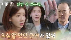 ＂의심할 만한 근거가 있어＂정일우의 말을 떠올리며 이태란을 의심해 보는 정인선 [화려한 날들] | KBS 251116 방송