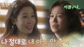 ＂나 절대로 내 아들 안 죽여＂가게로 김정영을 찾아와 협박하는 이태란 [화려한 날들] | KBS 251116 방송