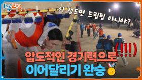 이 정도면 드림팀 아니야? 압도적인 경기력으로 이어달리기 완승🏅 | KBS 251116 방송