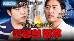 지금도 전쟁은 진행 중, AI로 전쟁의 징후를 알 수 있다!? | KBS Life 20251101 방송