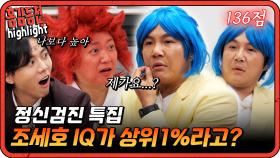 [#홍김동전] 조세호 IQ가 주우재보다 높다면 믿으시겠어요? ː̗̀(ꙨꙨ)ː̖́ | KBS 방송