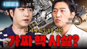 가짜 핵 시설로 전 세계를 속이는 교란 작전이 진짜로 있나요?! | KBS Life 20251102 방송