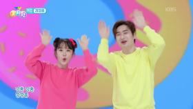 [체조] 깡깡총 체조 | KBS 251117 방송