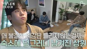 “ 가방은 5개, 누나는 4명 ” 누나들의 선택을 받지 못 한 연하남, 상원 | KBS 251117 방송