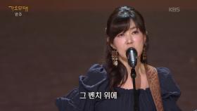 김희진 - 세월이 가면(박인희) | KBS 251117 방송