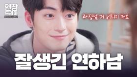 내년에 마흔인데 14살 연하가 자꾸 절 꼬셔요…🥵[연참 드라마 베스트]