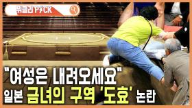 [위클리 Pick] 금녀 구역 / 공든 탑이 무너졌다 | KBS 251108 방송