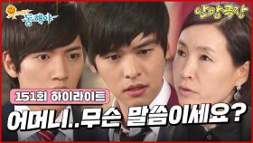 [151화 하이라이트] 정애리는 지창욱에게 경영 능력을 확인하고자 어려운 지시를 내리고 본인의 자리를 넘겨줄 생각을 하게되는데.. [웃어라 동해야/안방극장] | KBS 방송