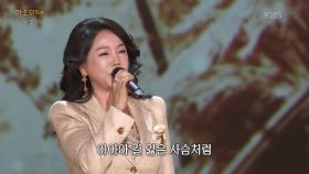 이정옥 - 숨어 우는 바람 소리 | KBS 251117 방송