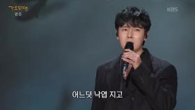 이일민 - 마지막 잎새(배호) | KBS 251117 방송