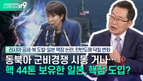 [안보톡톡🪖] 러시아 공세·북 도발·일본 핵잠 논란까지, 한반도에 닥칠 변화는? | KBS Life 251114방송