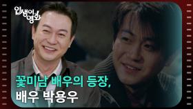 꽃미남 배우의 등장, 배우 박용우 [인생이 영화] | KBS 251116 방송