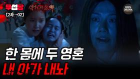 [ 전설의 고향 2008 EP2-02] 아가야 청산가자 | KBS 방송