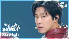 Stretch - 유노윤호 (U-KNOW) | KBS 251114 방송
