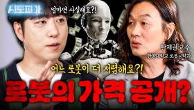 로봇의 가격이 00만 원? 이 가격에 로봇을 살 수 있다고요? | KBS Life 20251109 방송