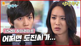 [152화 하이라이트] 박정아는 열쇠를 쥐고 지창욱과 이장우 모두에게 혼란을 빠뜨리게 하는데... [웃어라 동해야/안방극장] | KBS 방송