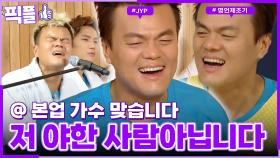 [#픽플] 박진영 한번에 모아보기🌟🧚#박진영 #JYPㅣ KBS방송