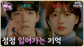 [몰아보기 part.4] 🚨눈물 버튼 비상🚨 기억을 잃어가는 김우빈 | KBS 방송