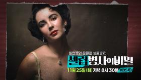 [예고] 일곱 남자와 여덟 번의 결혼식, 그녀가 찾은 진짜 사랑은? | KBS 방송